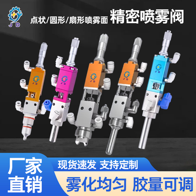 精密微调三防漆喷雾阀厂家直销