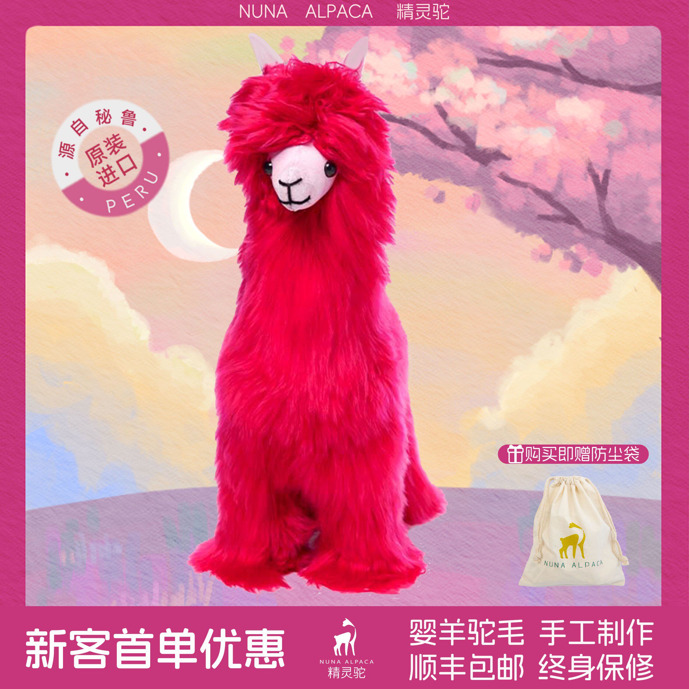 NUNAALPACA北京服贸会同款秘鲁苏利羊驼毛公仔摆件情人节生日礼物
