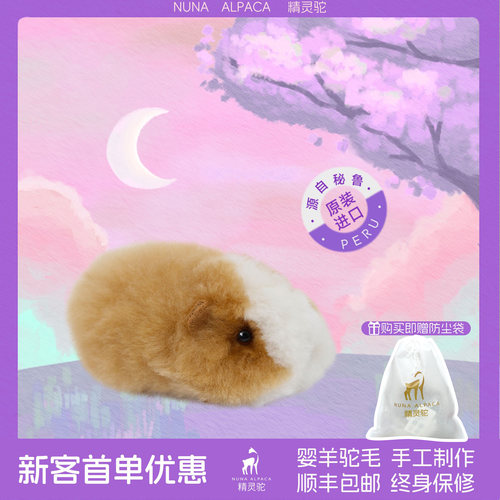 精灵驼秘鲁nunaaplaca手工公仔