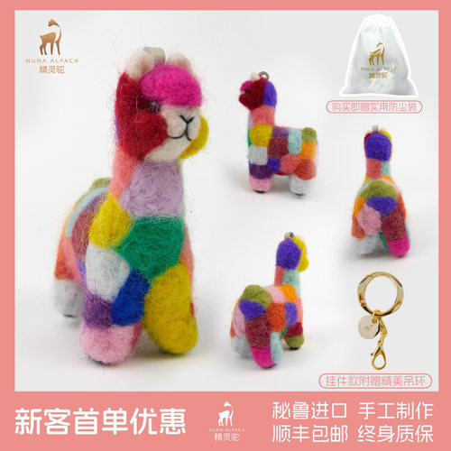 mini挂件精灵驼纯手工羊驼毛包
