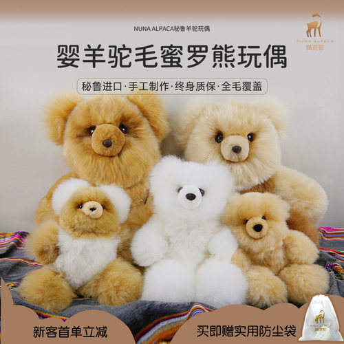 秘鲁蜜罗熊羊驼毛玩偶女生礼物