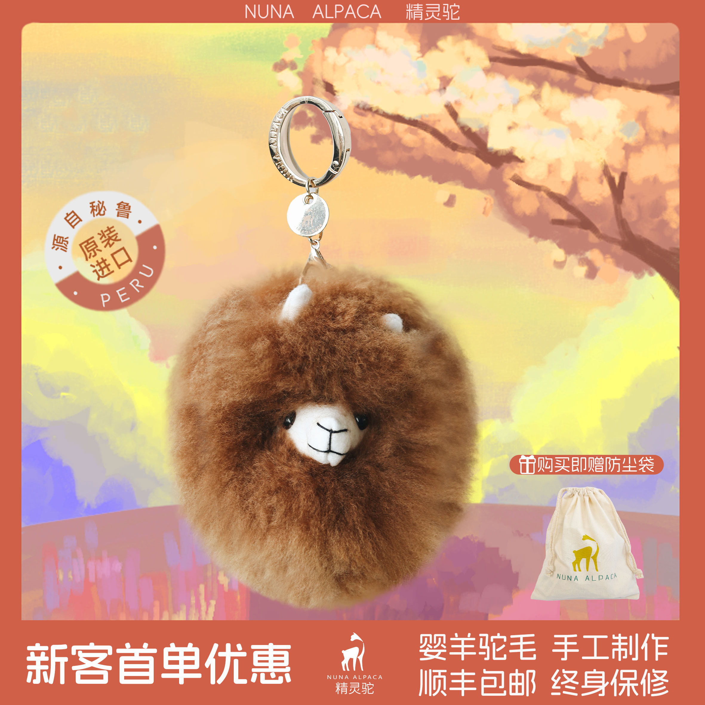 nuna alpaca羊驼毛挂件配饰秘鲁进口车挂件钥匙扣生日节日礼物