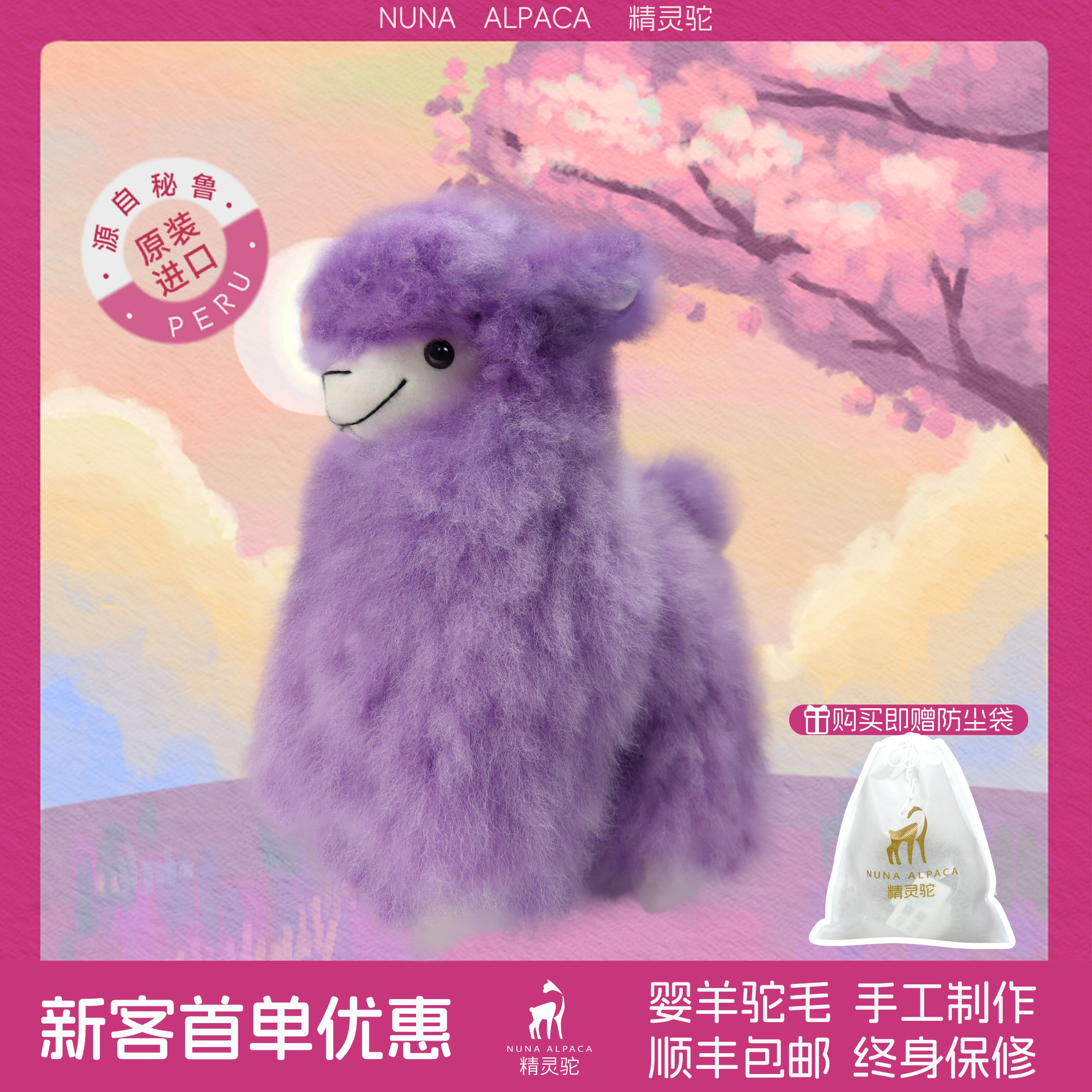 NUNAALPACA北京服贸会同款秘鲁萨米羊驼毛公仔摆件情人节生日礼物