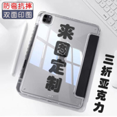 5114来图定制iPad三折亚克力双面打印书本3 Y折平板保护套360旋转