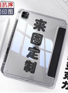 5114来图定制iPad三折亚克力双面打印书本3+Y折平板保护套360旋转