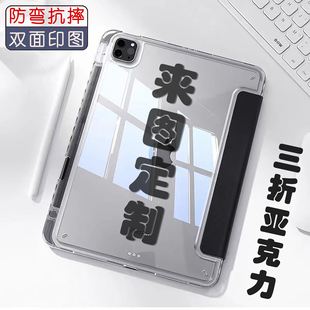 5114来图定制iPad三折亚克力双面打印书本3+Y折平板保护套360旋转