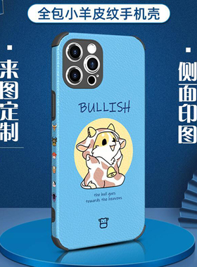 来图定制小羊皮侧边印图手机壳IMD蚕丝纹硅胶适用苹果OPPO华为viv