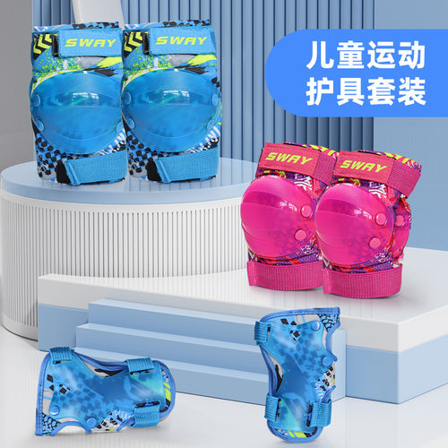SWAY斯威龟壳护具儿童户外运动骑行滑板轮滑全套组合护膝护肘护腕