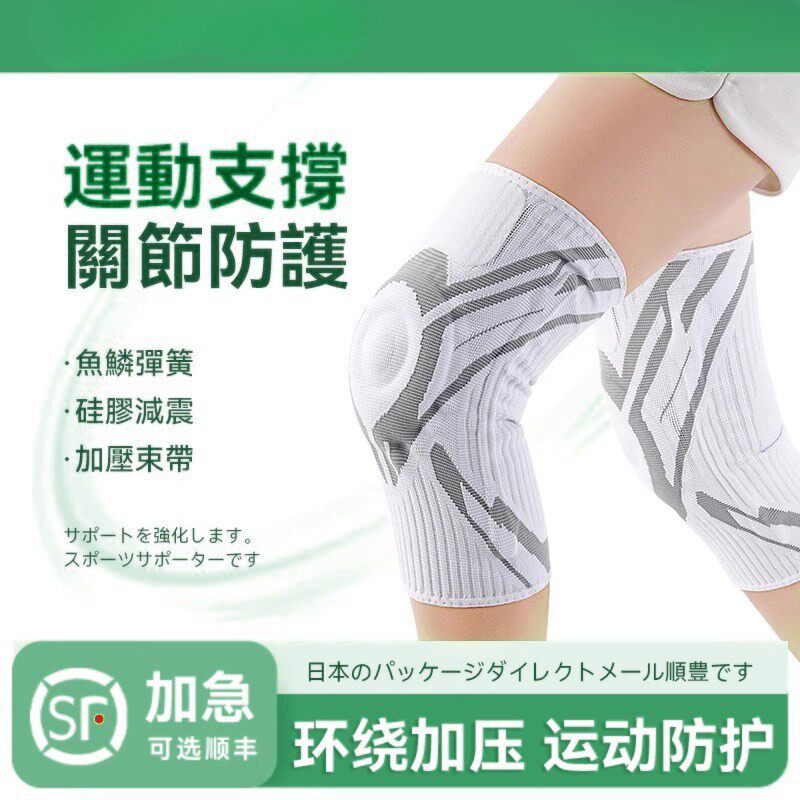 日本运动护膝男女士跑步篮球半月板髌骨膝关节护具防滑保护套