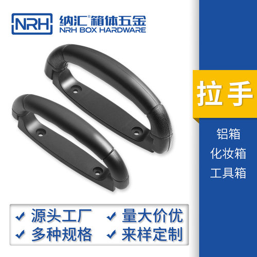 锂电池太阳能塑料提手音响设备圆弧拉手跨境多种规格nrh/纳汇