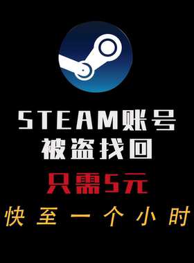 steam账户被盗找回邮箱被改帮修改密码移除令牌红锁锁定人机验证