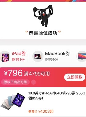 淘宝天猫专用苹果京东教育优惠必购码ipad/Mac线上折扣优惠线下