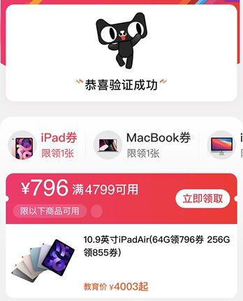 淘宝天猫专用苹果京东教育优惠必购码ipad/Mac线上折扣优惠线下