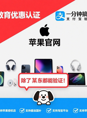 可叠加国补/苹果官网教育优惠认证资格平板iPad大学生折扣返校季