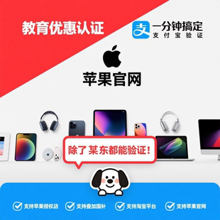 可叠加国补/苹果官网教育优惠认证资格平板iPad大学生折扣返校季
