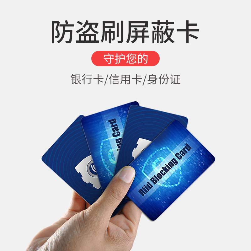 黑科技13.56mhz RFID Blocking Shield card NFC信號屏蔽阻斷卡RFID信息安全卡銀行卡防掃描防盜刷防讀取卡