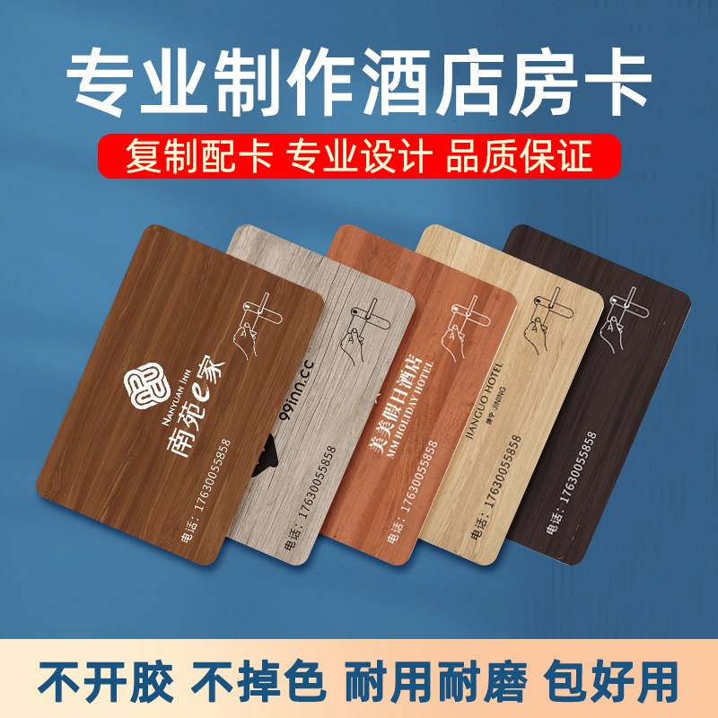环保木质芯片卡酒店房卡感应卡开门卡定制作宾馆木头竹子门锁卡