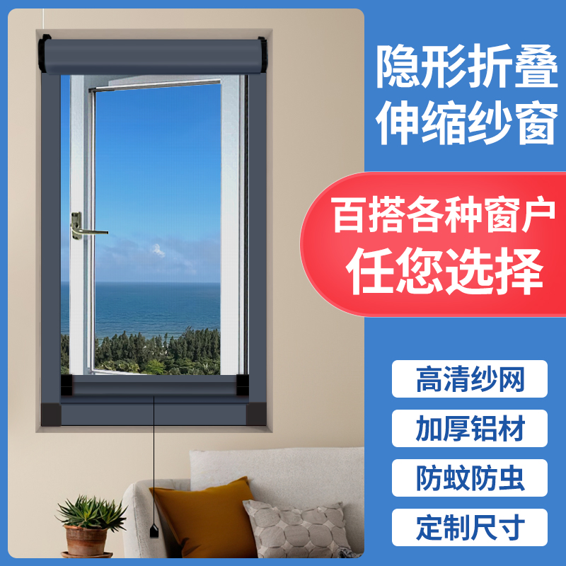 定制纱窗网自装铝合金隐形防蚊伸缩推拉式高透网卷筒上下拉窗纱网
