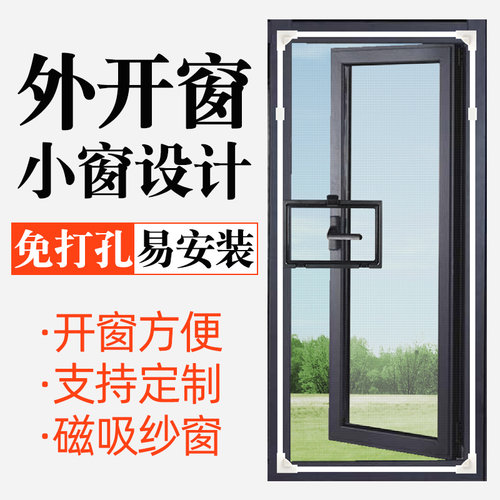 金刚网防蚊纱窗网自装磁吸纱窗帘