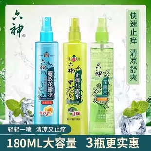 经典 款 正品 国货驱蚊花露水止痒180ml喷雾清香型清凉祛痱防蚊夏季