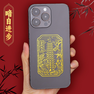 道家文昌塔金属手机贴金榜题名贴纸上岸事业有成镂空文创礼品