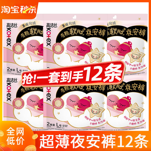 高洁丝防漏夜安裤L码12条