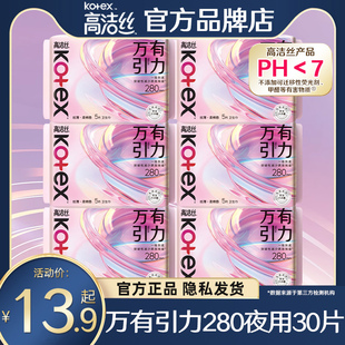 高洁丝卫生巾万有引力夜用280mm加长款姨妈超薄透气整箱官方正品