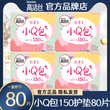 高洁丝小Q包护垫150mm女迷你型小卫生巾姨妈整箱女士超薄透气正品