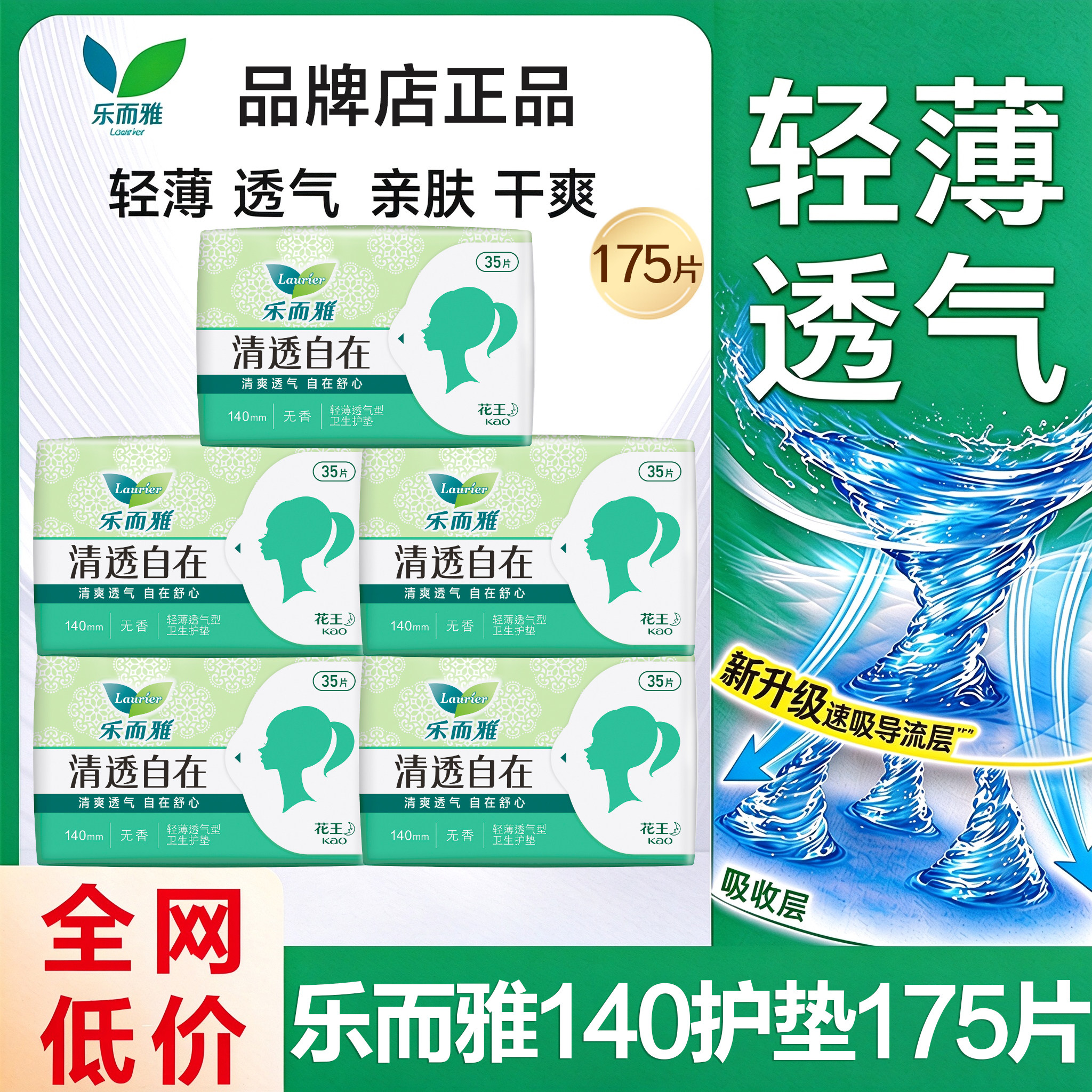 花王乐而雅护垫140mm轻薄透气女性经期前后用亲肤棉柔官方正品