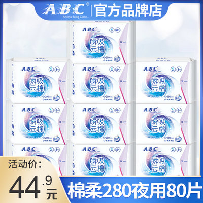 ABC卫生巾瞬吸云棉夜用280mm80片