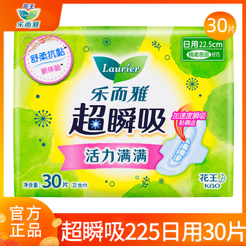 花王卫生巾乐而雅超瞬吸日用225mm棉柔姨妈女整箱组合装官方正品