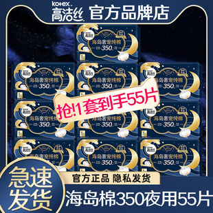 高洁丝卫生巾海岛奢宠纯棉夜用350mm加长款 超薄透气姨妈整箱正品