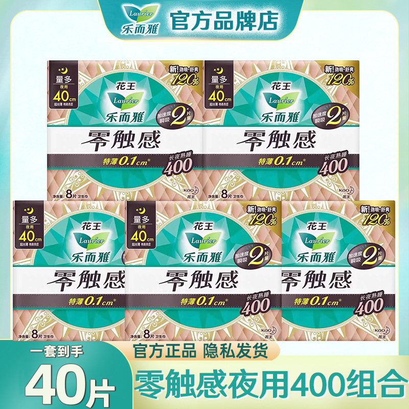 乐而雅零触感卫生巾夜用400mm图片