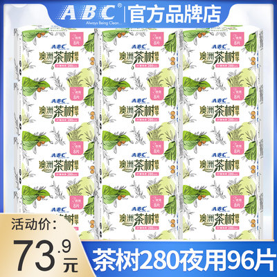 ABC卫生巾茶树夜用280mm96片