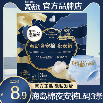 高洁丝海岛棉夜安裤L码3条