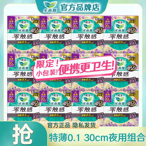 乐尔雅卫生巾零触感夜用300mm