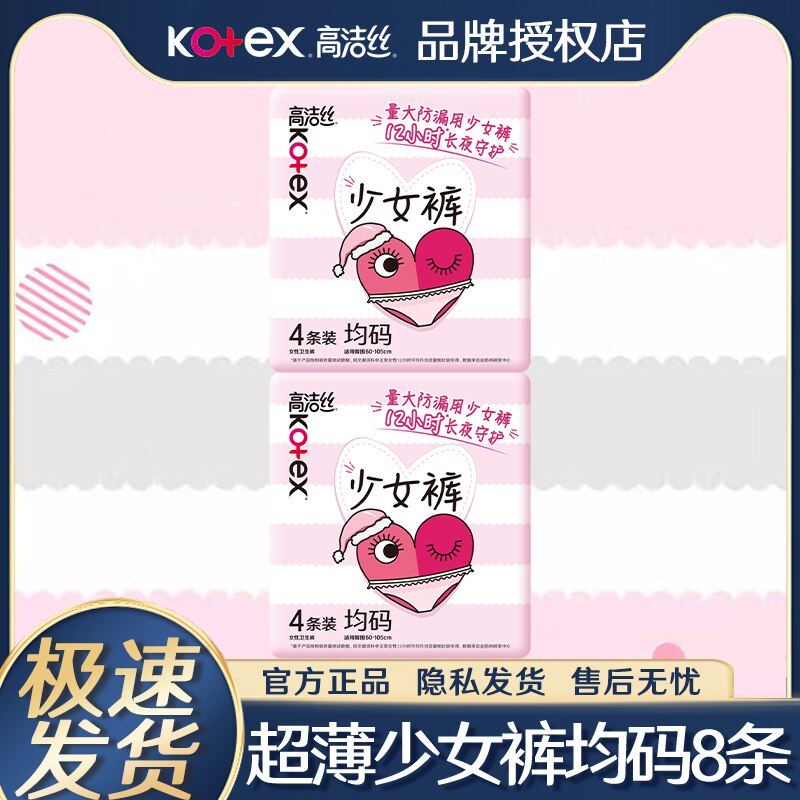 高洁丝少女均码安睡安心拉拉裤女经期用防漏卫生巾大姨妈夜用官方