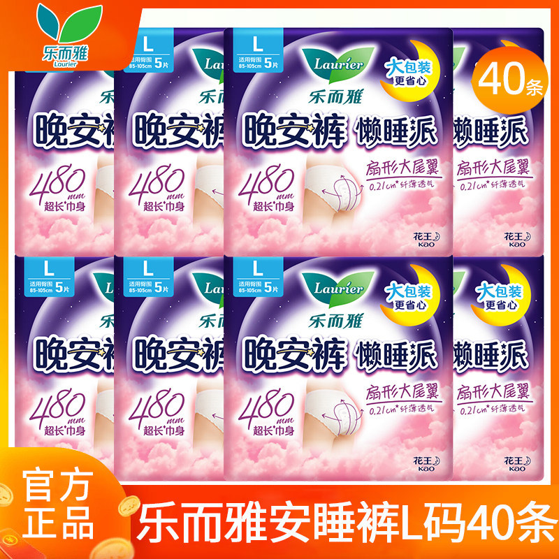 花王乐而雅安睡裤安心裤女经期用防漏夜用安全裤型卫生巾官方正品图片