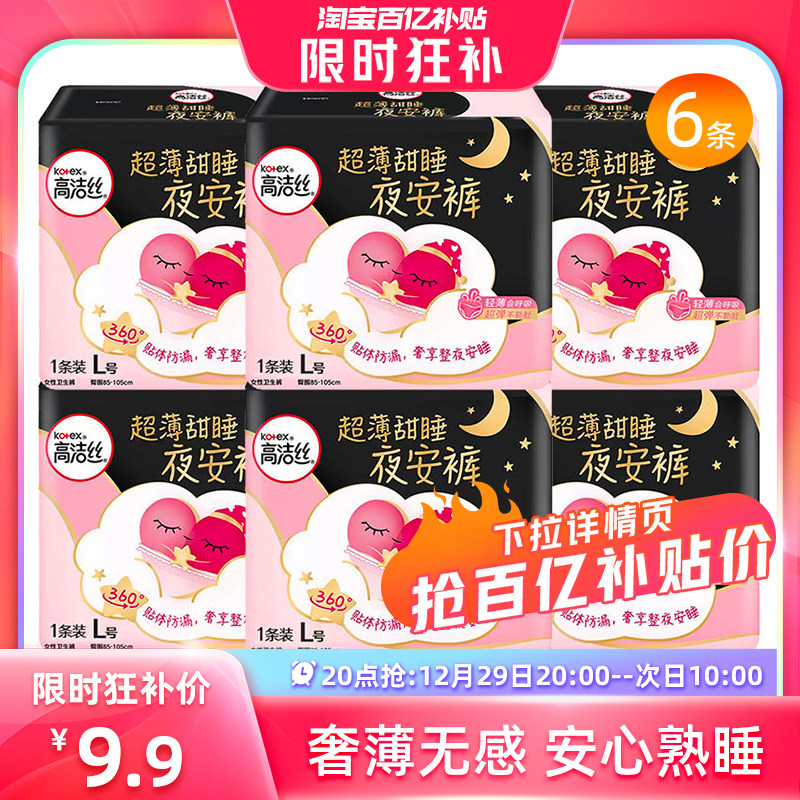 【20点抢】高洁丝夜安裤安睡安心女月经期用防漏安全裤卫生巾姨妈