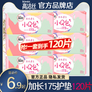 高潔絲小Q包護墊175mm衛(wèi)生巾加長迷你型女無護翼姨媽超薄透氣正品