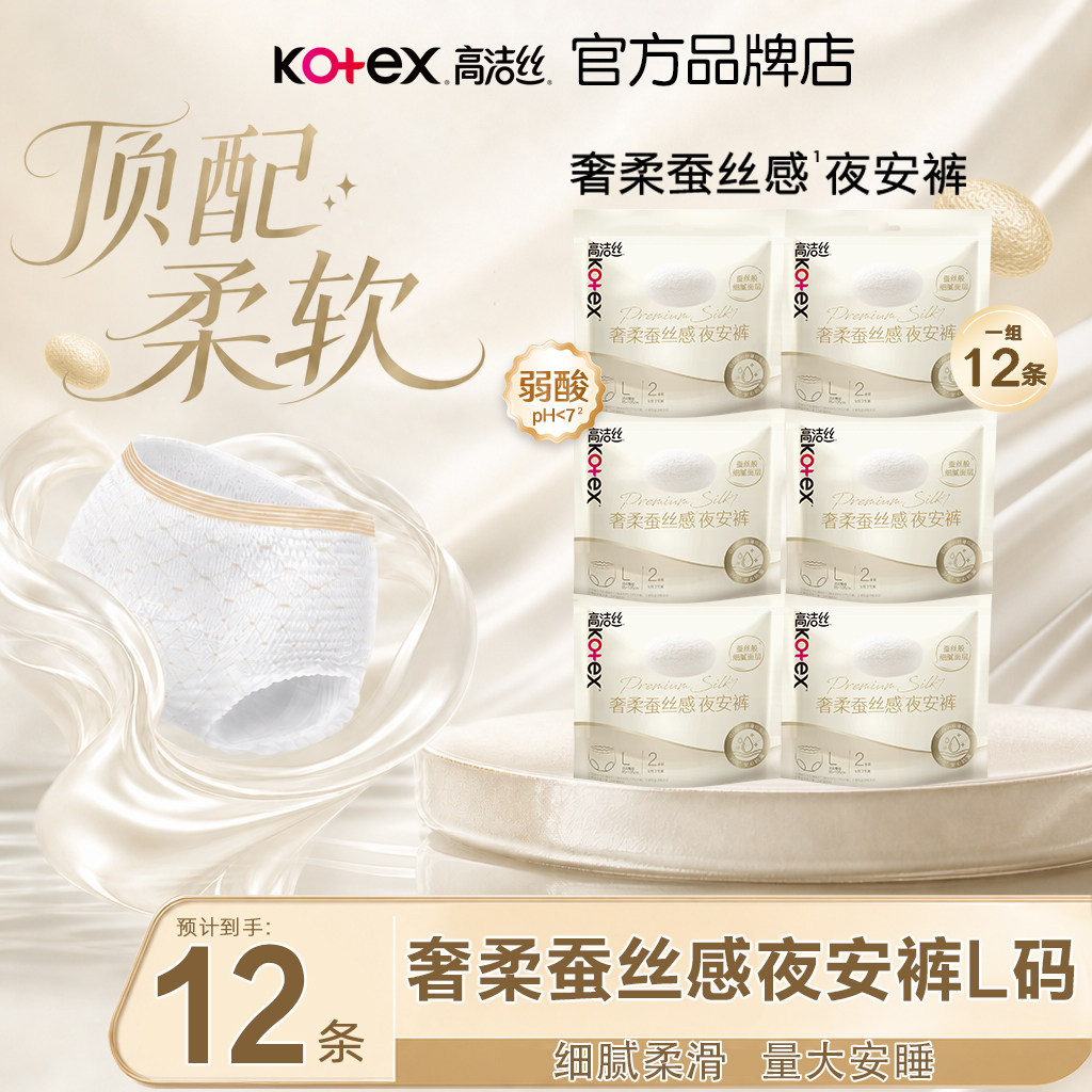 高洁丝奢柔蚕丝感夜安裤L码裤型卫生巾安睡裤瞬吸防漏女士经期用图片