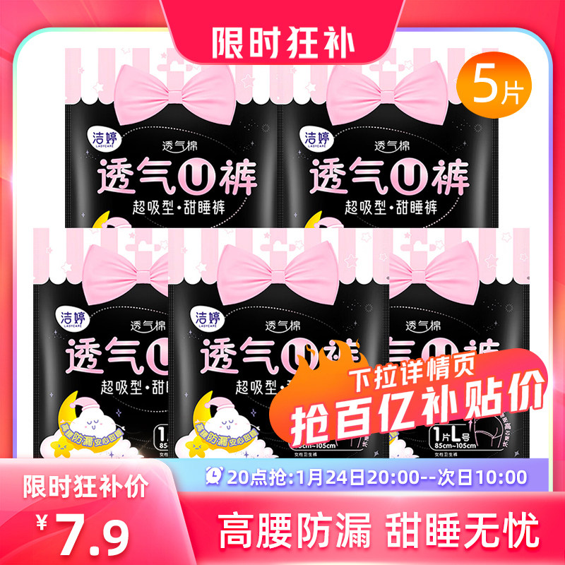 【20点抢】洁婷透气u裤安睡裤型安心裤卫生巾女经期用防漏安全裤