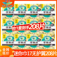 花王乐而雅零触感迷你卫生巾17cm量少姨妈小护垫超薄透气日用正品