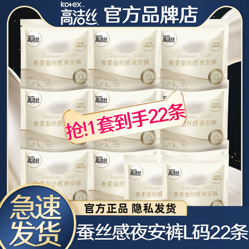 高洁丝蚕丝感夜安裤L码整箱图片