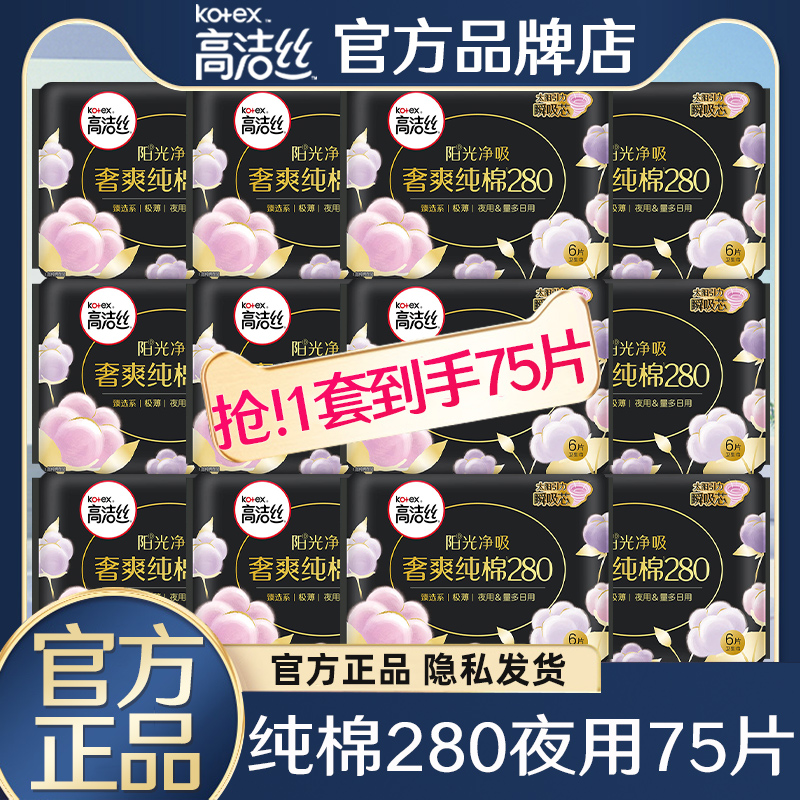 高洁丝卫生巾纯棉超薄夜用280mm