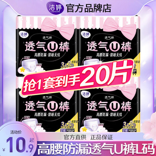 洁婷安心安睡拉拉裤女经期用防漏生理期高腰安全裤卫生巾姨妈夜用