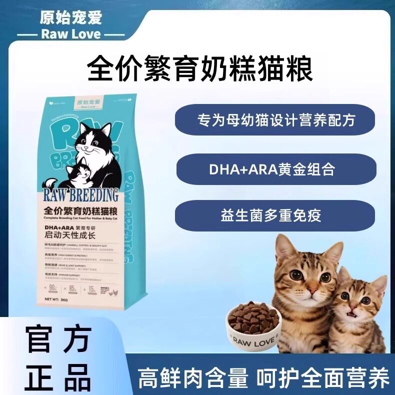 幼猫猫粮奶糕粮猫粮幼猫专用
