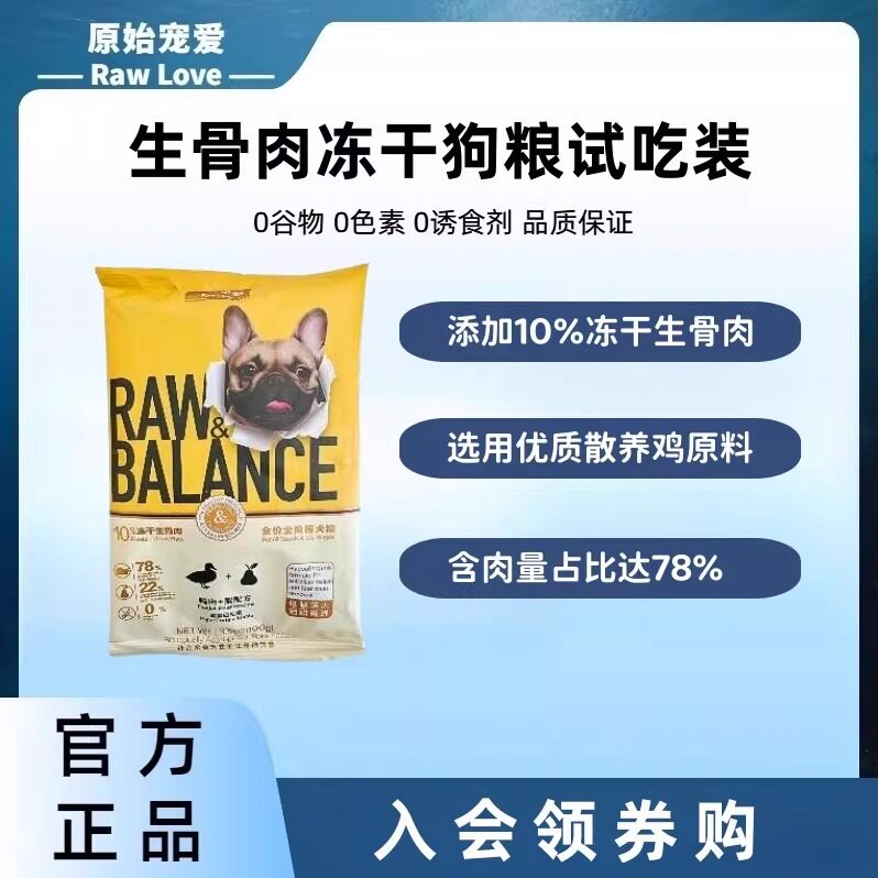 会员专享原始宠爱全价全阶段冻干生骨肉犬粮幼犬成全通用狗粮100g
