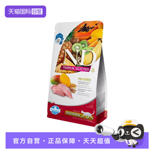 【自营】Farmina法米娜进口成猫粮热带水果鸡肉小麦燕麦香蕉猫粮