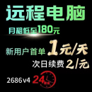 远程电脑出租云电脑租赁服务器单窗口模拟器多开虚拟机工作室渲染